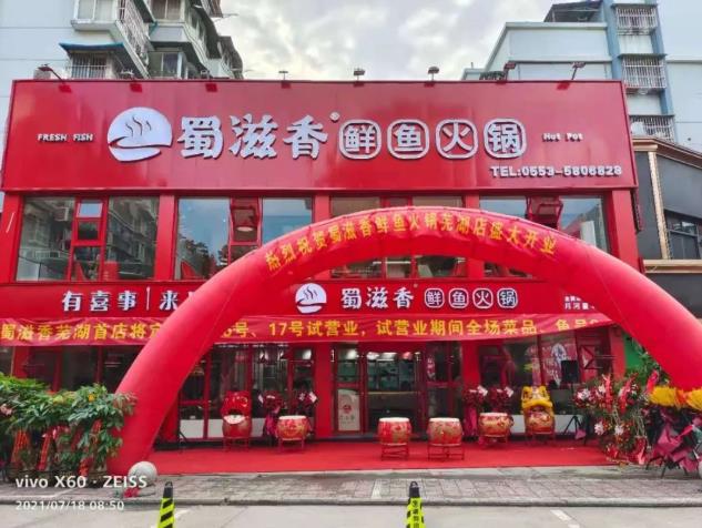 芜湖月河星城店