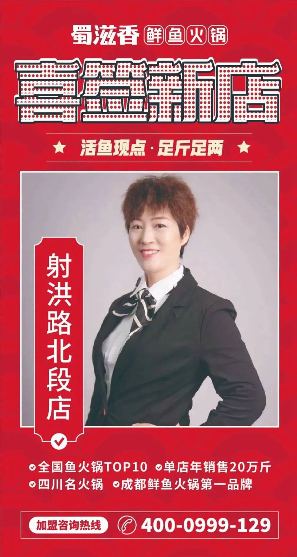 蜀滋香鲜鱼火锅加盟