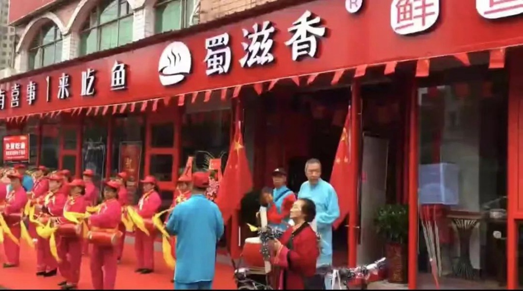 蜀滋香鲜鱼火锅加盟