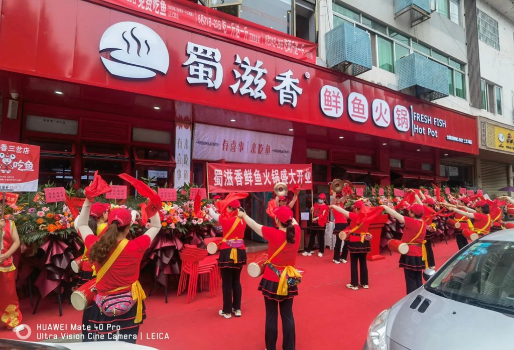 蜀滋香鲜鱼火锅加盟