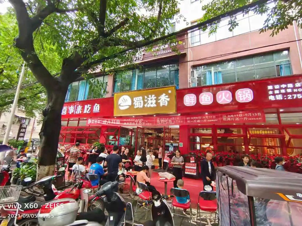 蜀滋香鲜鱼火锅加盟
