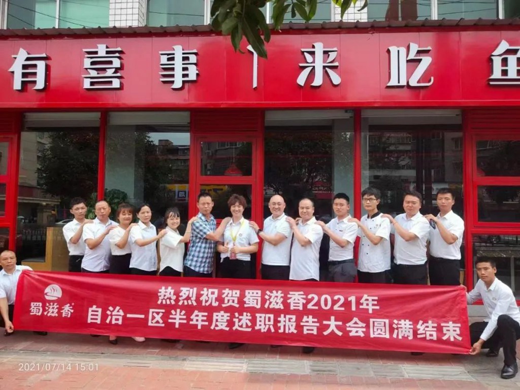 蜀滋香鲜鱼火锅加盟