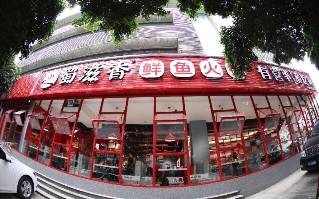 蜀滋香鲜鱼火锅加盟