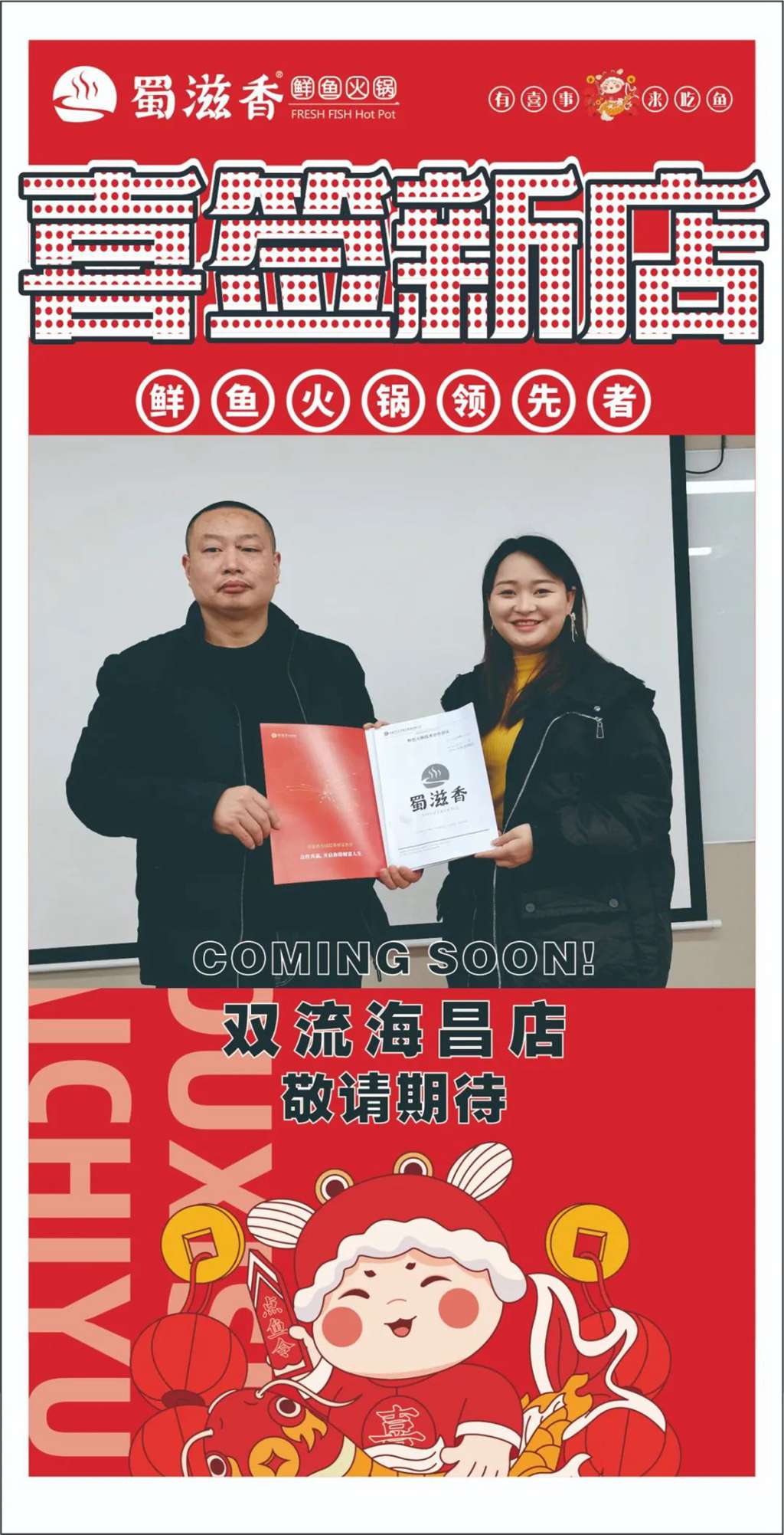 蜀滋香鲜鱼火锅加盟