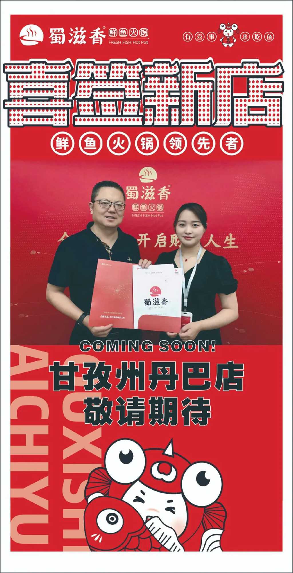 蜀滋香鲜鱼火锅加盟