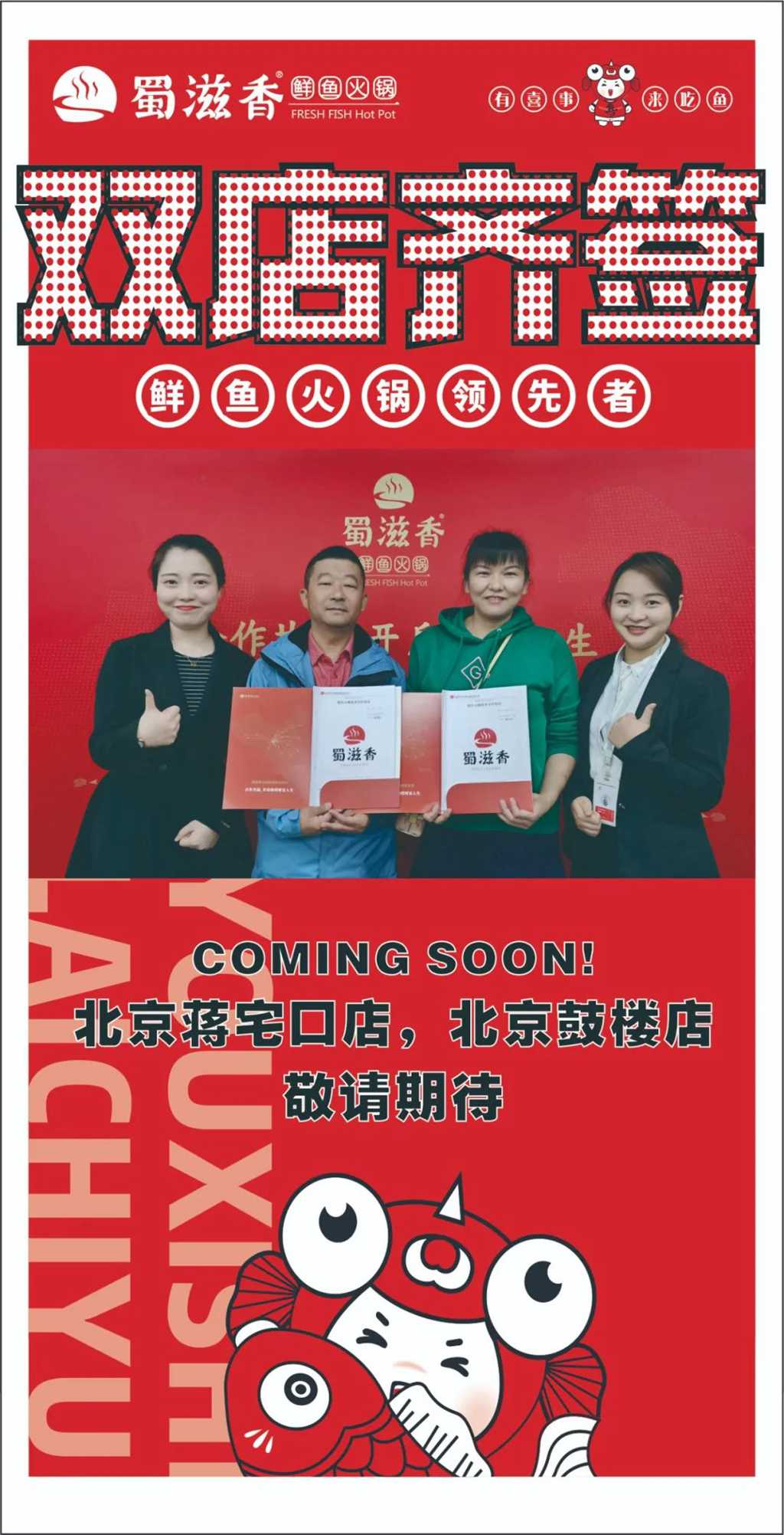 蜀滋香鲜鱼火锅加盟