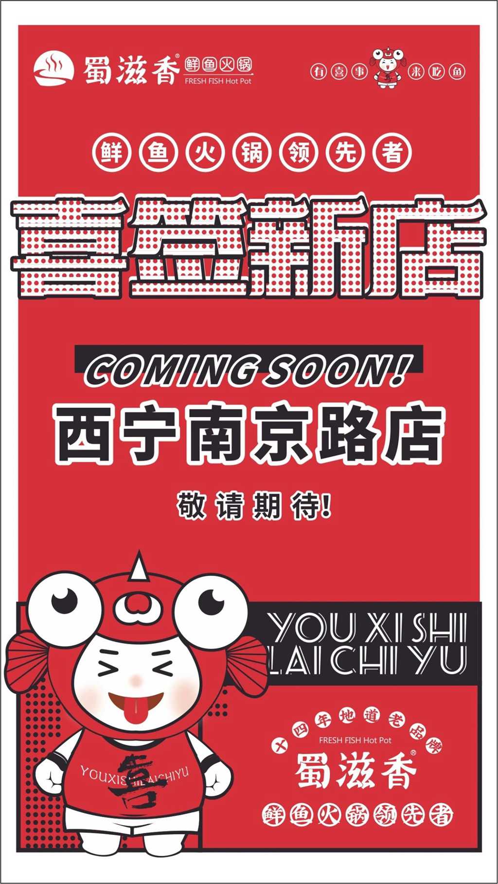 蜀滋香鲜鱼火锅加盟
