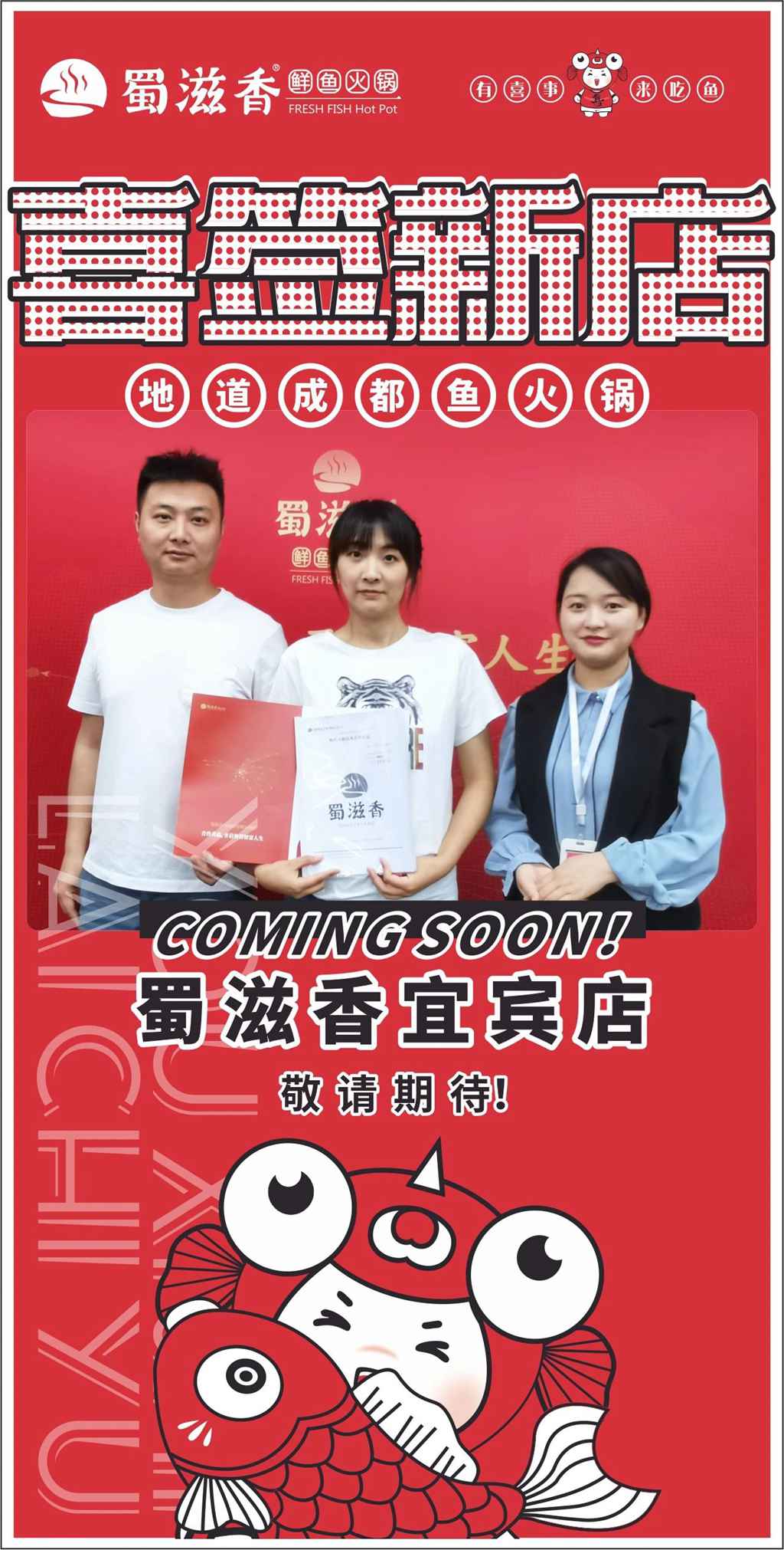 蜀滋香鲜鱼火锅加盟