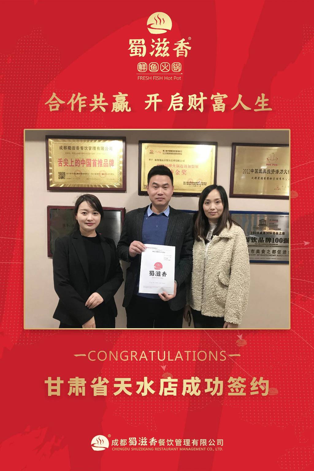 蜀滋香鲜鱼火锅加盟
